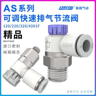 气缸调速阀AS1201F 04A气动节流阀AS2201F
