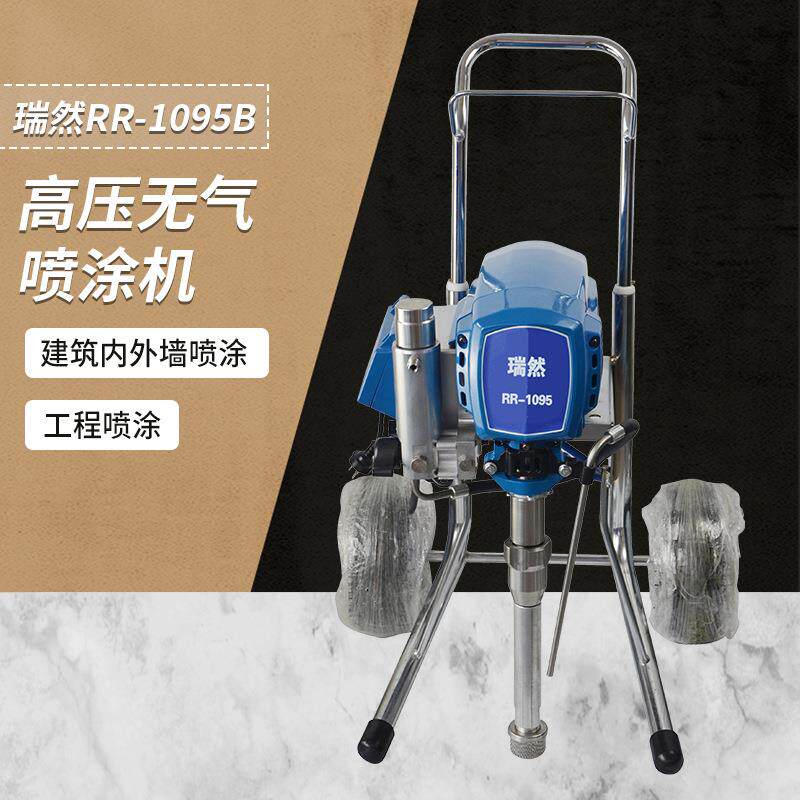 RR-1095B高压无气喷涂机 油漆彩钢瓦乳胶漆内外墙涂料喷漆机