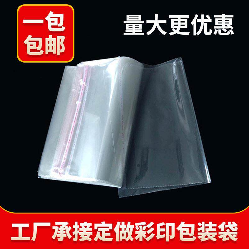 现货opp袋透明自粘塑料包装自封袋不干胶自粘袋饰品服装包装袋