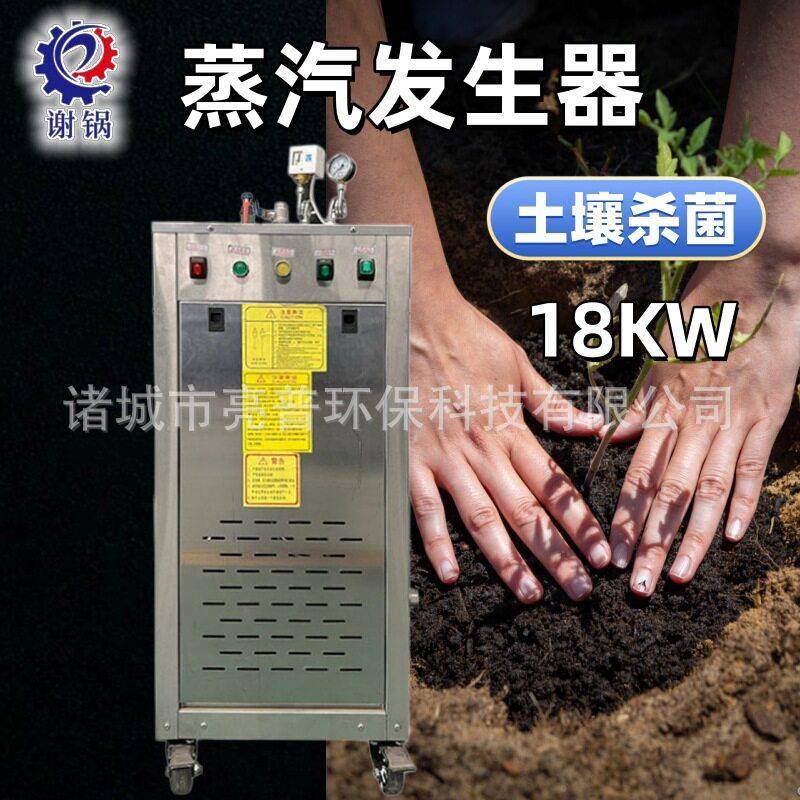 18kw蒸汽发生器快速出汽满足多种行业用汽需求蒸馒头土壤杀菌锅炉
