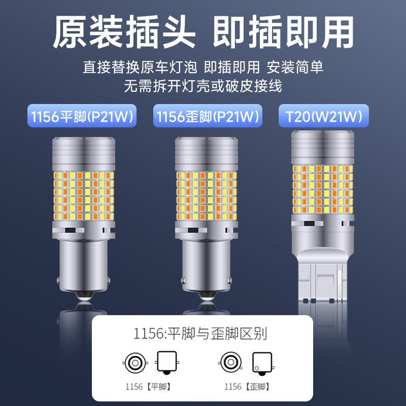 汽车LED双色一体转向日行灯风扇散热防频闪T20 1156 144smd转弯灯