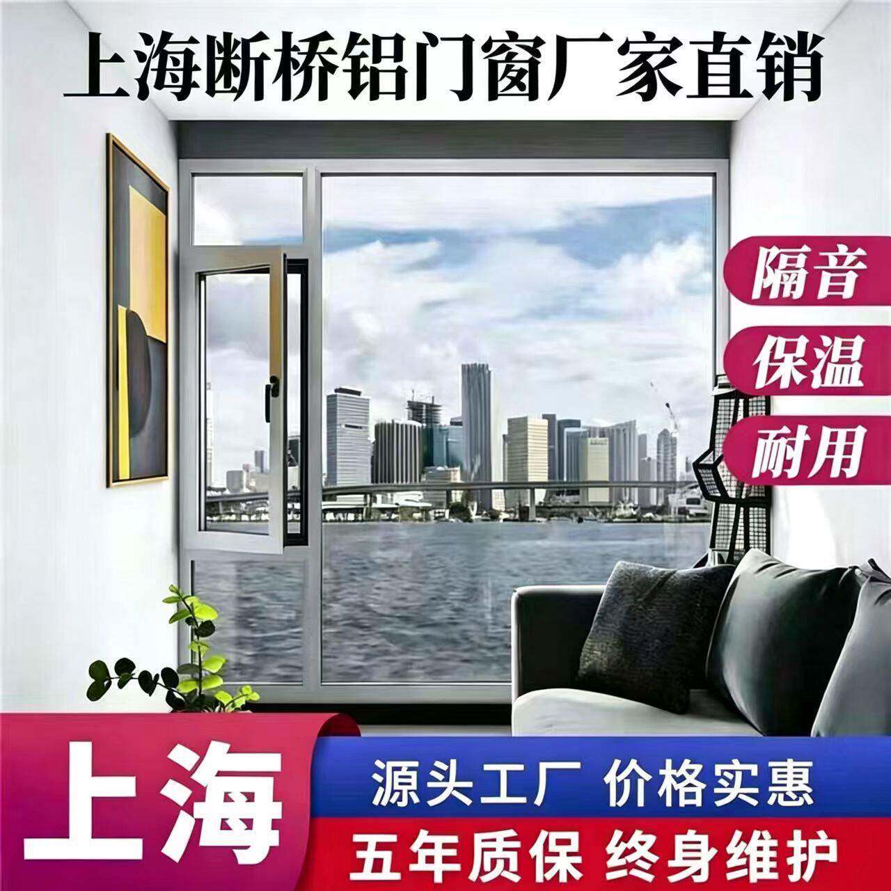 上海海螺断桥系统门窗封阳台阳光房推拉窗平开窗隔音隔热窗户