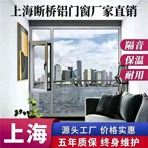 上海海螺断桥系统门窗封阳台阳光房推拉窗平开窗隔音隔热窗户