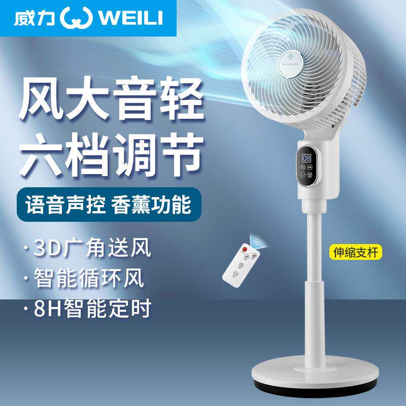 家用新款空气循环扇落地智能静音摇头语音电风扇台地两用循环扇