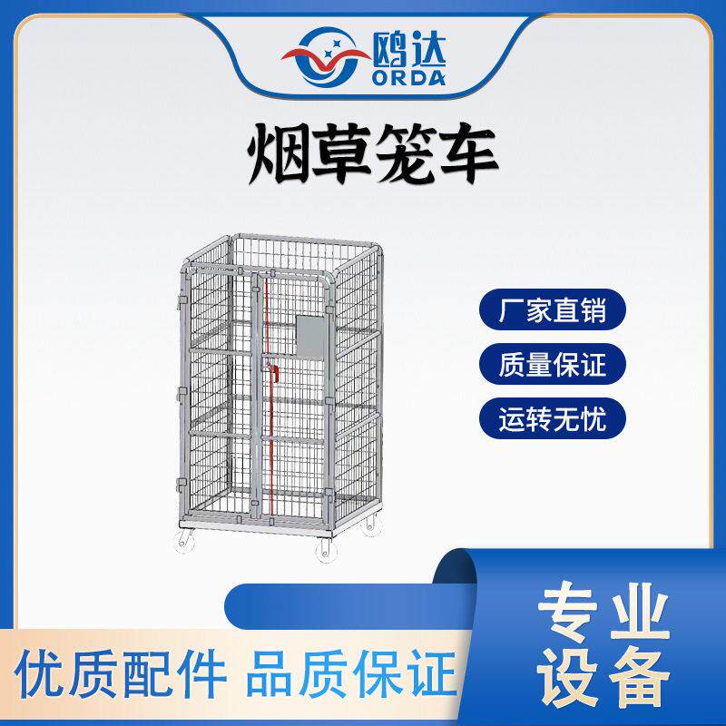 折叠烟草笼车搬运双开门不锈钢台车仓库周转车物流笼车厂家直供