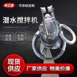 2.2KW 1.5KW 2.5KW 3KW 22KW 潜水搅拌机 潜水搅拌器0.85KW