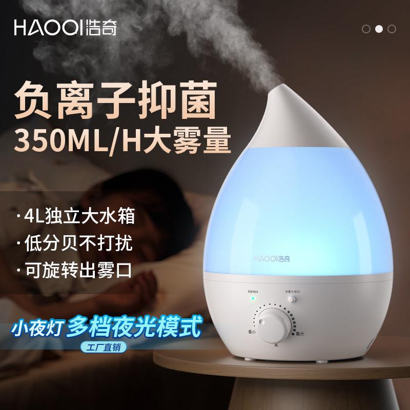 浩奇香薰加湿器家用静音桌面卧室空调房孕妇婴儿小型空气大雾容量