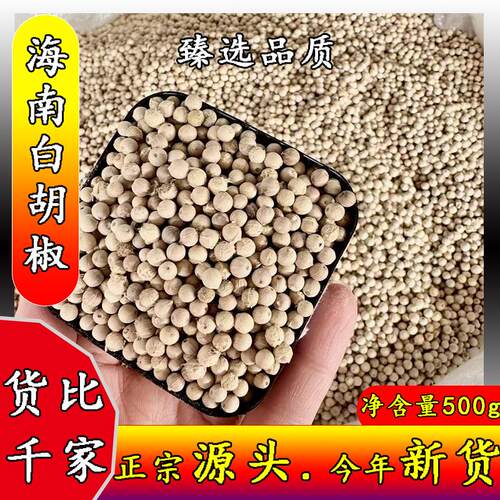 海南白胡椒散装干货现货白胡椒碎胡椒面调味料大料香料