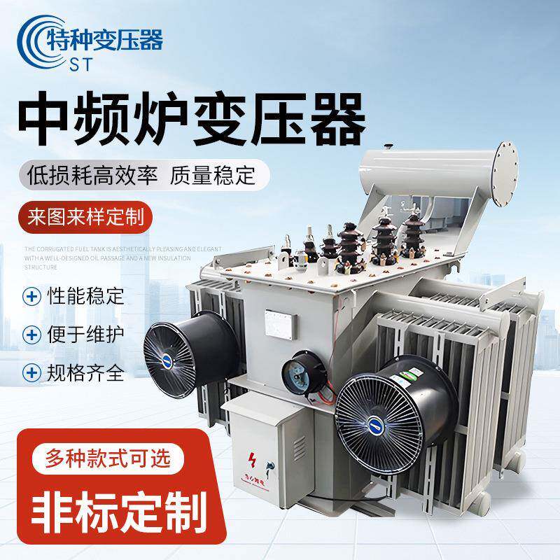 中频炉变压器频率转换电压匹配工业用金属熔炼锻造热处理变压器