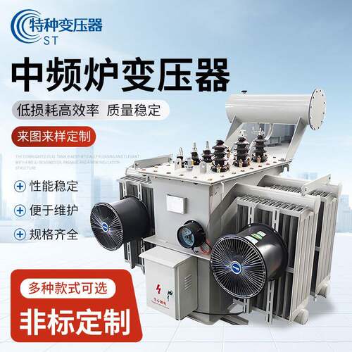中频炉变压器频率转换电压匹配工业用金属熔炼锻造热处理变压器