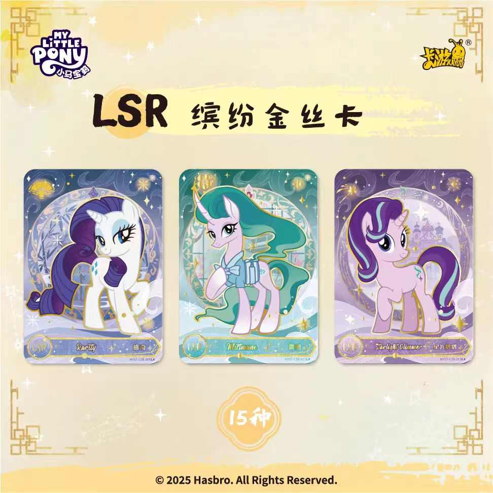 第7弹辉月包正版卡游小马宝莉卡片SC一整盒七代6收藏卡牌卡册玩具