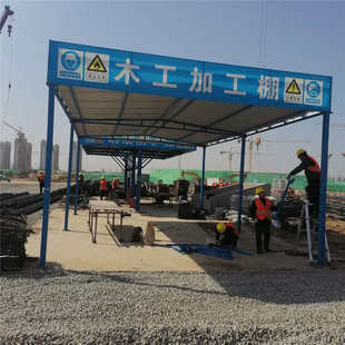 加加工护栏工棚工地工棚防立防雨防护钢筋建筑工地移动工棚杆