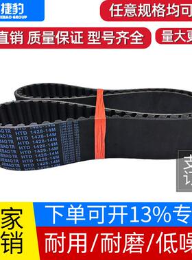 捷豹同步带HTD1120-14M 1134-14M 1148-14M传动带JIEBAO橡胶皮带