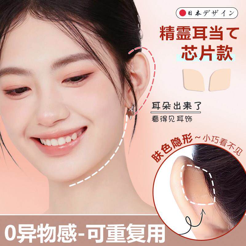 日本新款精灵耳珠芯片强支撑肤色隐形大脸显小不痛矽胶拍照立耳朵
