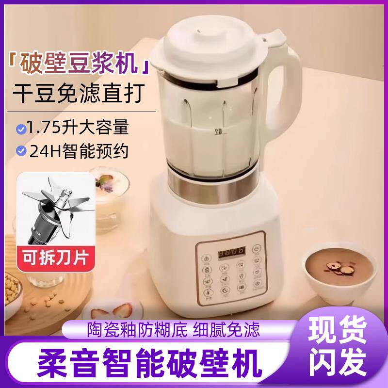 全自动破壁机静音新款豆浆机多功能家用无渣低噪音德国料理大容量