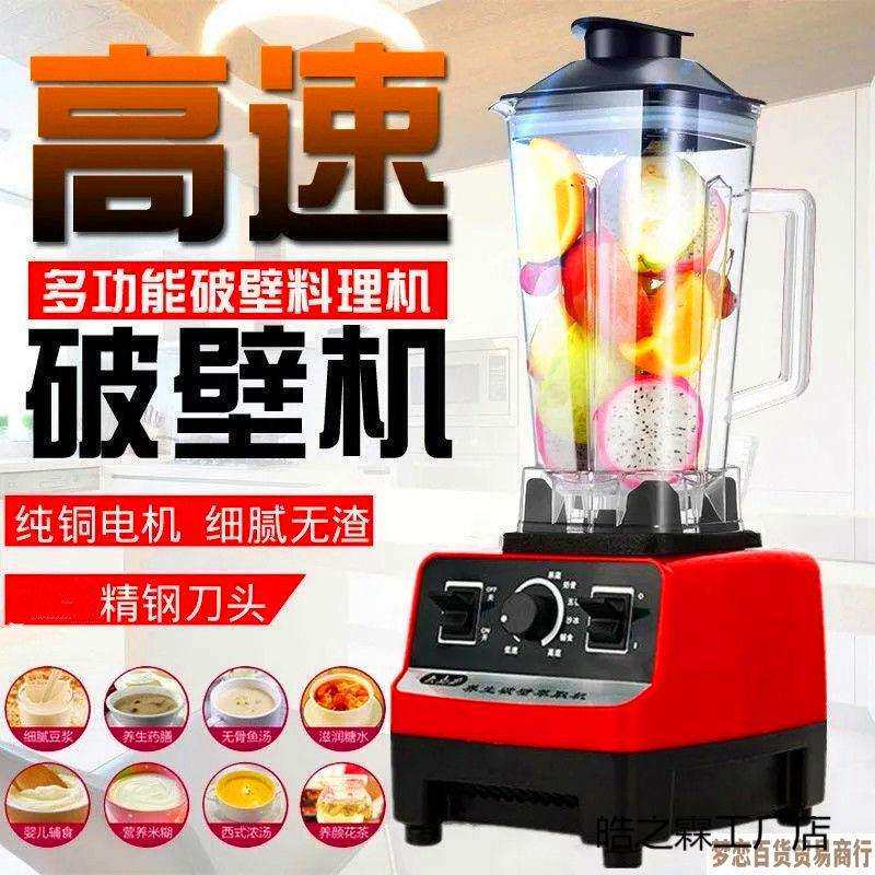 多功能破壁机家用沙冰机商用榨汁机豆浆果汁辅食碎冰搅拌料理研磨