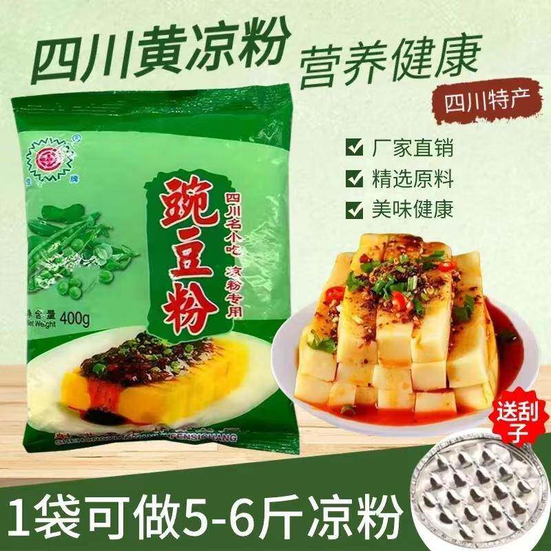 四川凉粉遂宁特产黄豌豆粉豌豆面黄凉粉豌豆凉粉稀豆粉专用粉原料