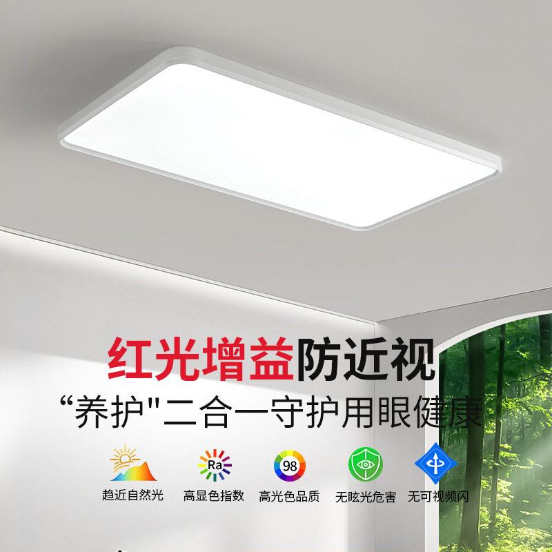 红光益护眼大厅主灯卧室房间简约现书房学习全光谱客厅吸顶灯图片