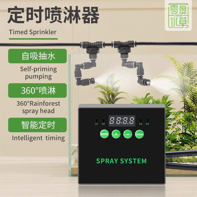水族水草鱼缸植物智能定时喷淋器爬行动物雨林加湿喷雾器喷淋系统
