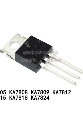 全新KA7805/7806/7808/7809/7810/7812/7815/7818/7824三端稳压管