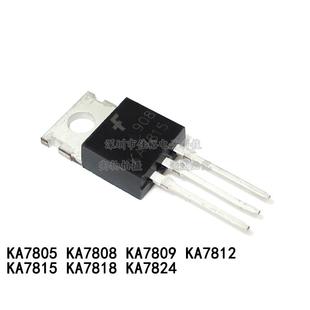 全新KA7805/7806/7808/7809/7810/7812/7815/7818/7824三端稳压管