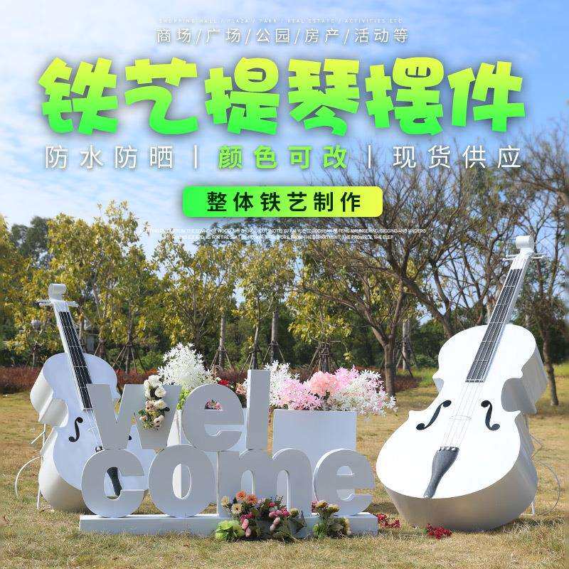 铁艺大提琴摆件雕塑园林景观户外音乐公园庭院小区草坪婚礼装饰品