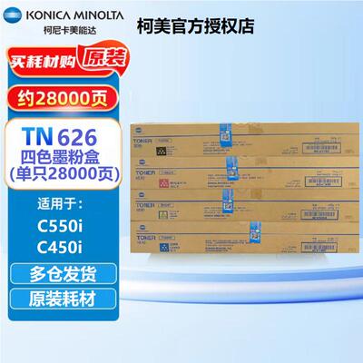原装柯尼卡美能达TN626K/C/M/Y墨粉盒适用C450i/C550i/650i碳粉盒