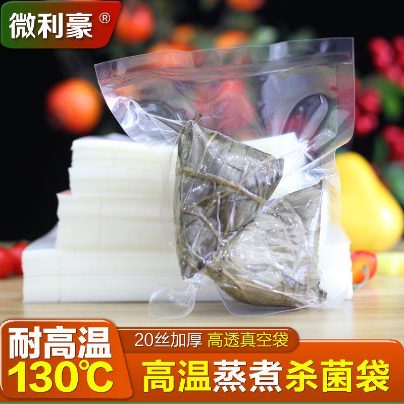 耐高温蒸煮袋食品真空袋抽气压缩粽子水煮腊肉透明保鲜包装袋