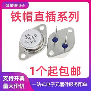 直插大功率三极管 MJ2955 3DD207 3DD15D 2N3055 2N3773 LM317K