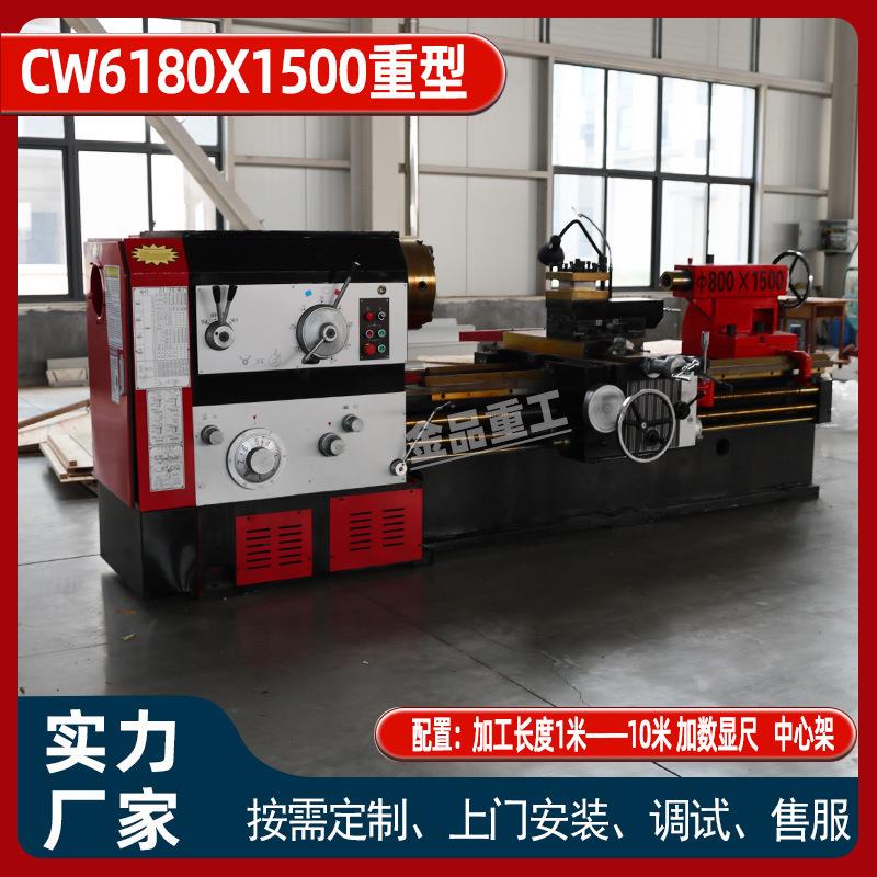 CW6180重型卧式车床大型普通车床1米5加工长度1工厂直销