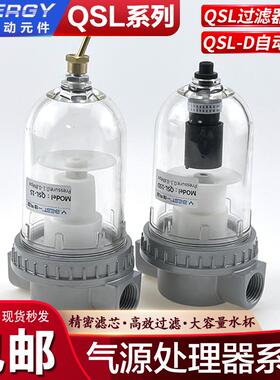 气动元件油水分离器QSL-8/10/15D/20/25自动排滤水器气源处理器
