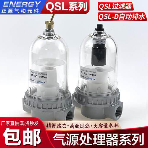 气动元件油水分离器QSL-8/10/15D/20/25自动排水过滤器气源处理器