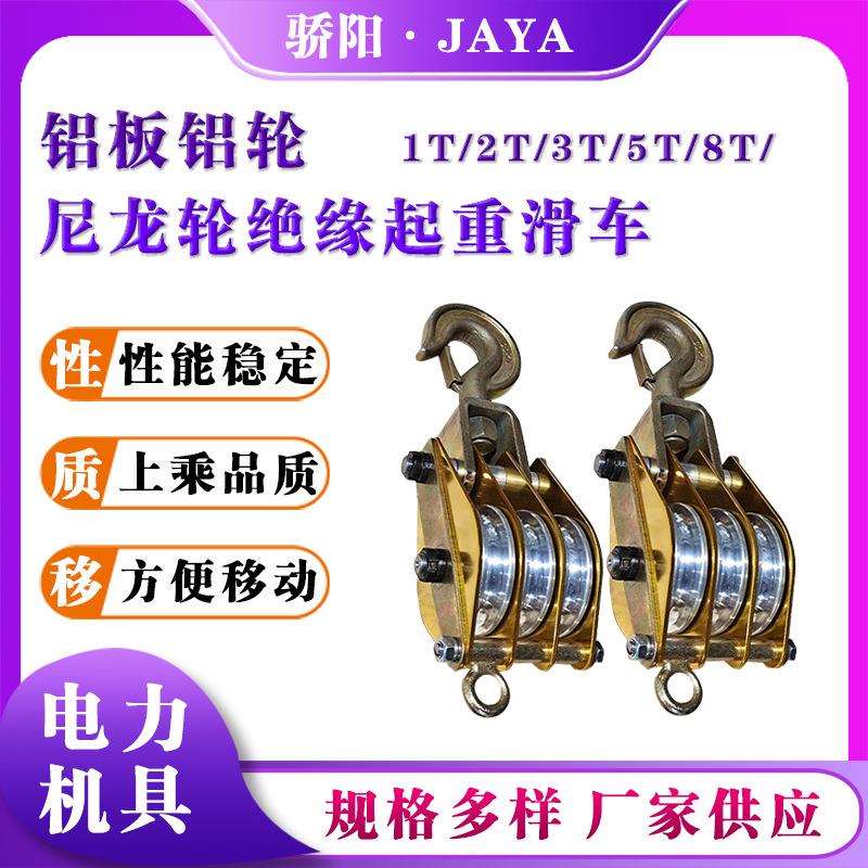 1T/3T/5T铝合金款轮起吊滑车钩式环式单滑轮电力施工吊装起重滑轮