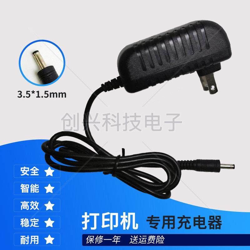 济强JLP352标签打印机充电器圆通 韵达中通电子面单打印机电源线