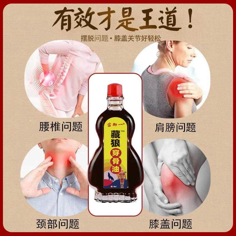 【正品1送1】苗御一藏狼穿骨油15ml关节颈肩腰腿疏通筋络草本精油,保健用品,皮肤消毒护理（消）,淘宝优惠券,粉丝福利购,淘宝优惠卷