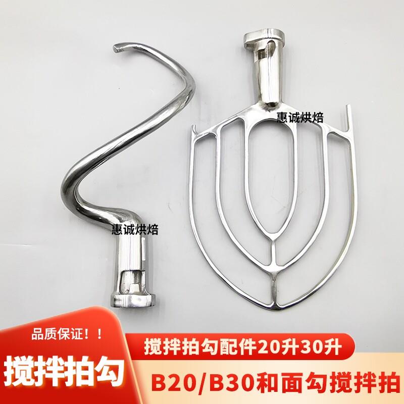 力丰星丰B20/B30打蛋机配件和面勾搅拌拍打蛋球器桨扇叶钩杆头升L图片