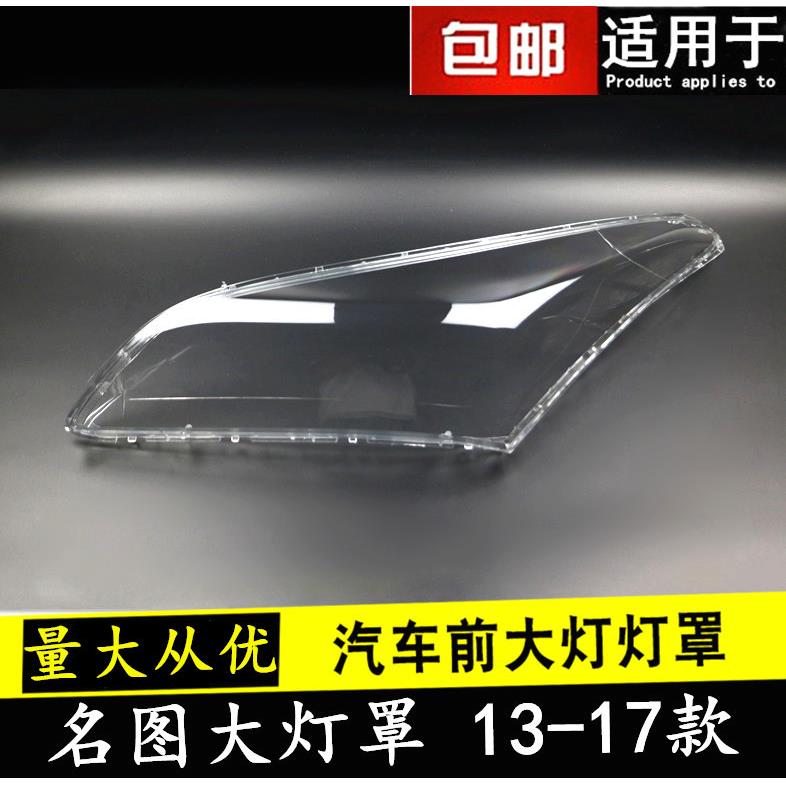 适用于13 14 15 16款现代名图大灯罩MISTRA前大灯透明罩灯壳外罩