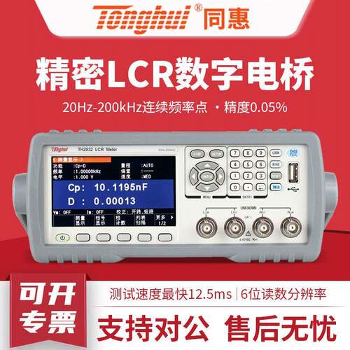 Tonghui同惠LCR电桥测试仪TH2829A/TH2830/TH2832/TH2826A精度