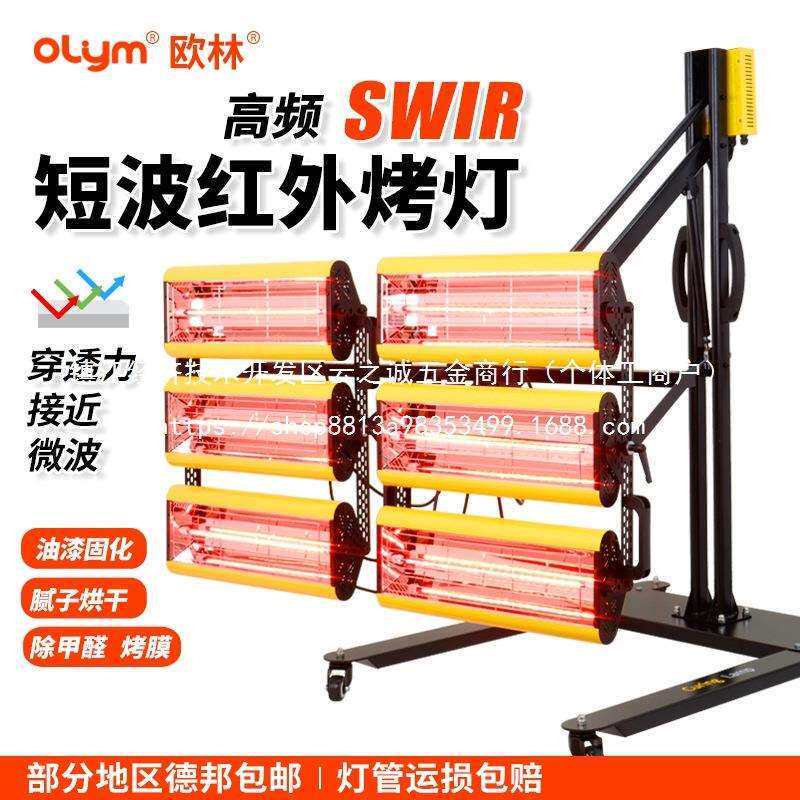 汽车喷漆烤灯烤漆房短波红外线移动烤漆灯油漆高温工业烘干加