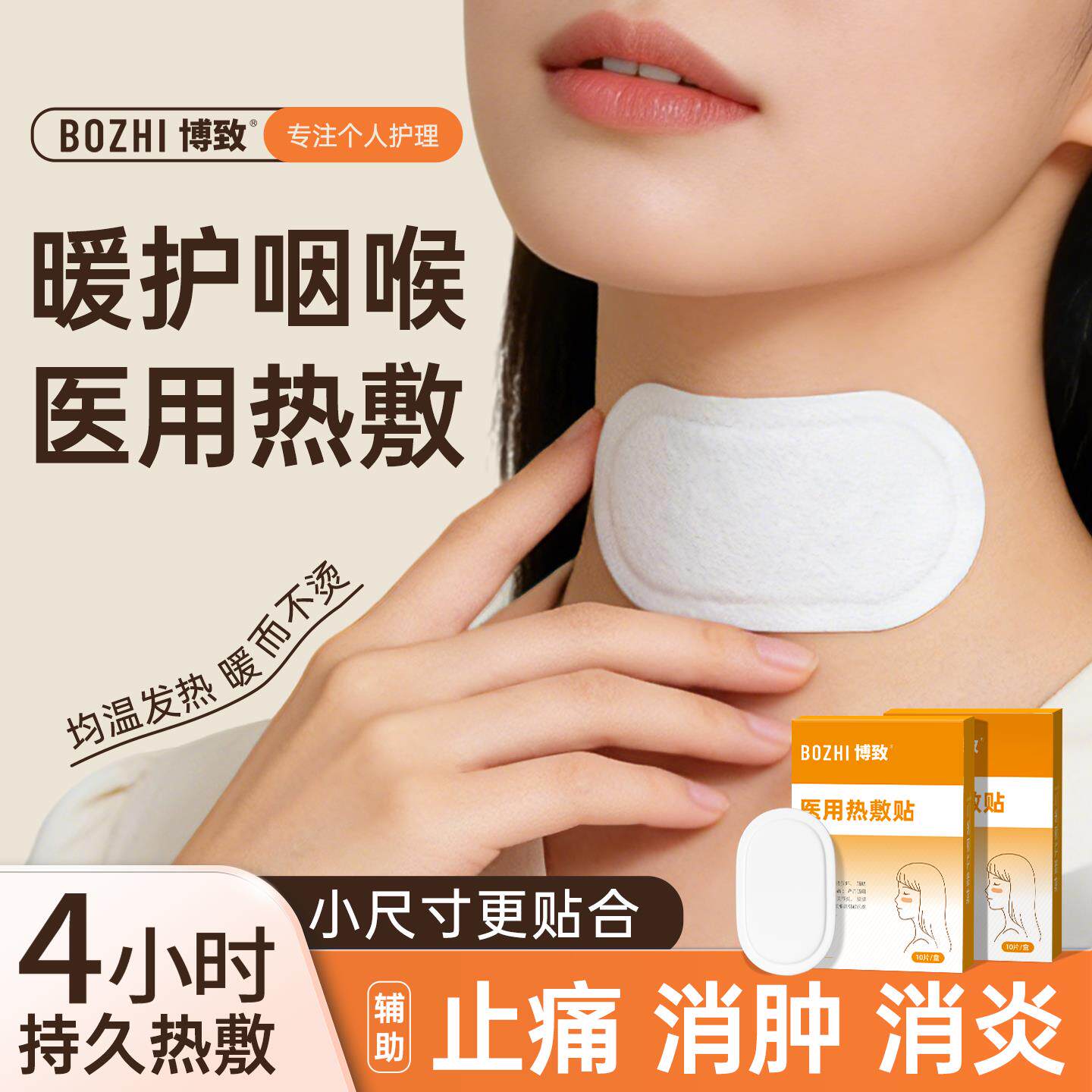咽喉热敷贴儿童成人贴换季舒缓嗓子干痒痛热敷