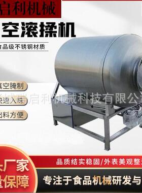 商用真空滚揉机鸡肉鸭肉嫩化腌制入味机牛肉鸡柳肉制品滚揉设备