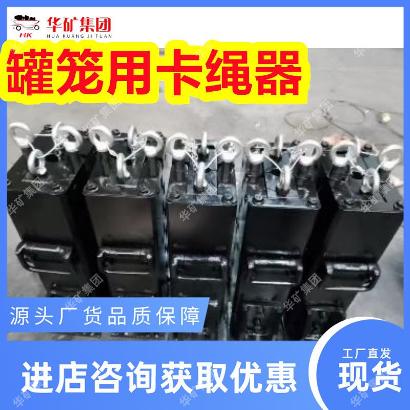 罐维修用钢绳固定笼卡绳器升罐笼用罐笼用卡便携式丝提容器卡绳器
