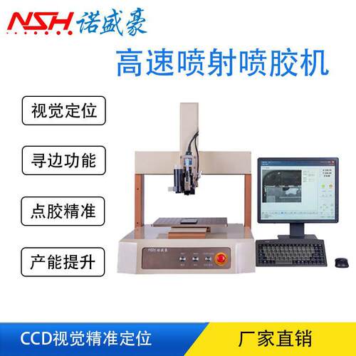 CCD视觉精密点胶机智能精准定位打胶机高速喷射点胶机自动喷胶机