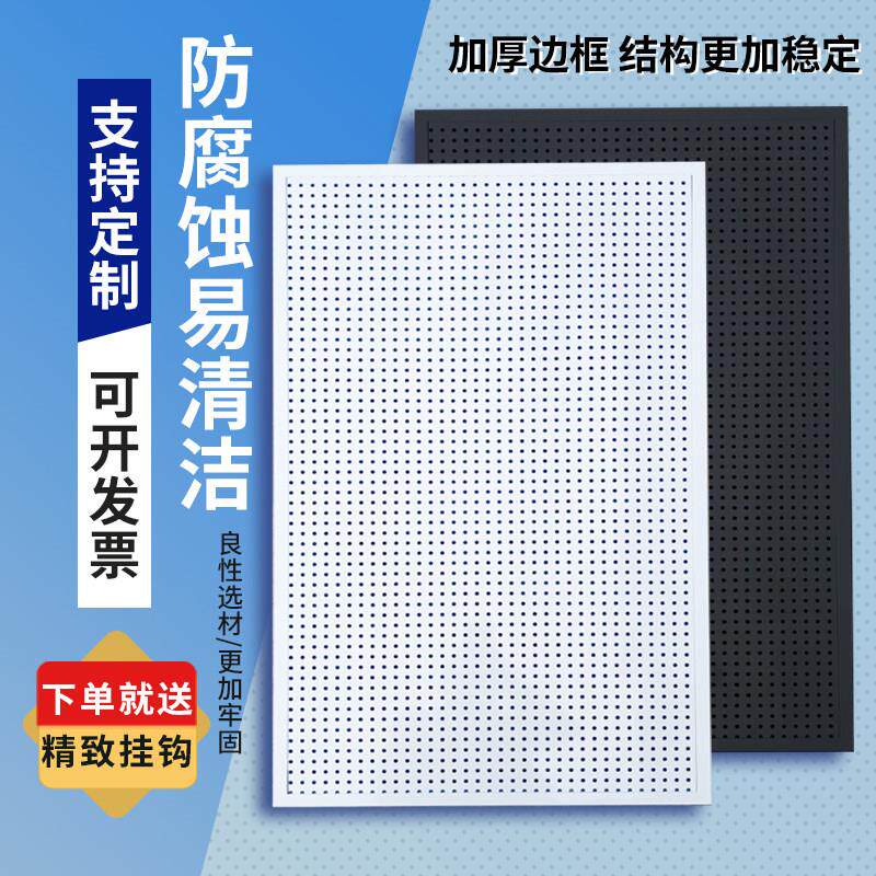 圆孔洞洞板置物架手机保护壳饰品收纳展示架五金工具上墙挂板货架