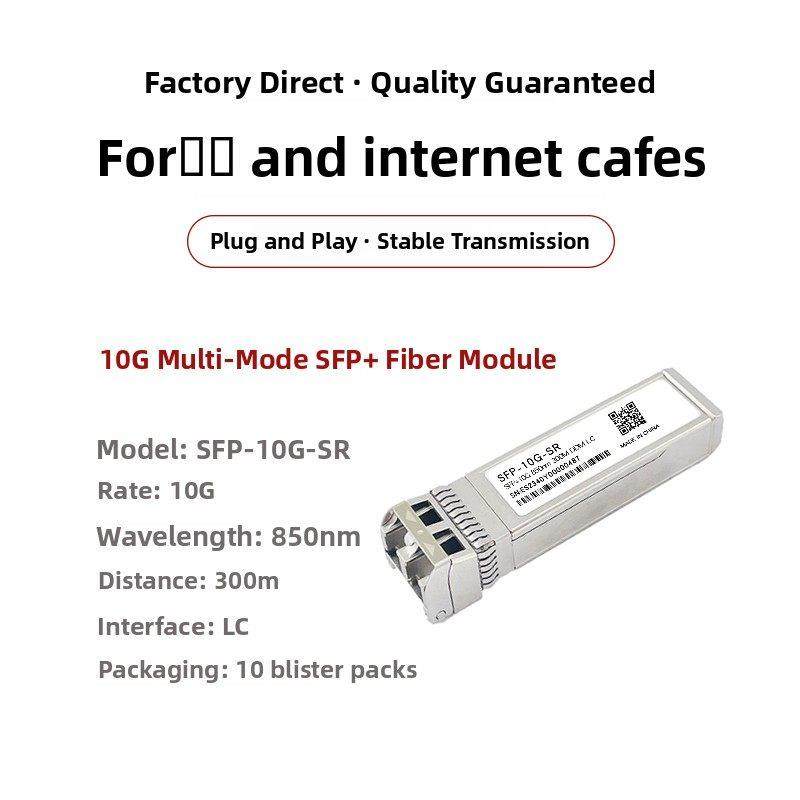 网吧专用10g多模双核光模块Spf-10G-Sr单模40g 100g光纤模块