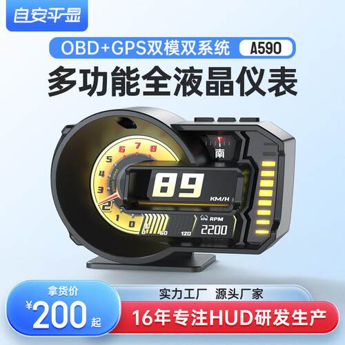 hud抬头显示器全液晶obd仪表改装A590驾驶辅助HUD车载