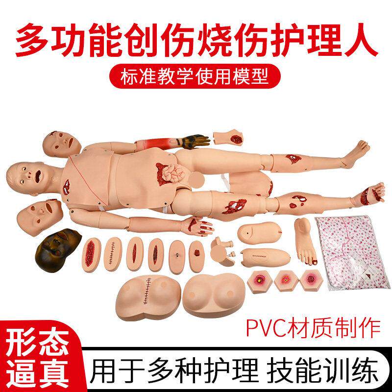 全功能创伤护理人体模型止血包扎急救训练习骨折烧伤模拟假人