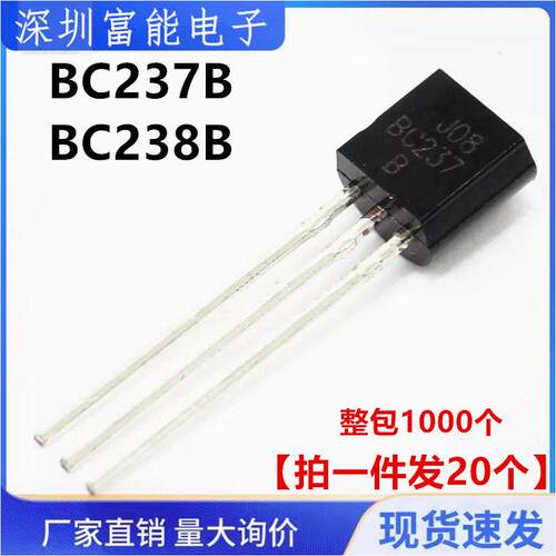 全新 BC237B BC238 BC238B 三极管 TO-92 晶体管 NPN【一份20个】