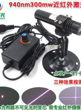 940nm300mw不可见光红外激光器 点状一字十字镭射定位灯效果可选