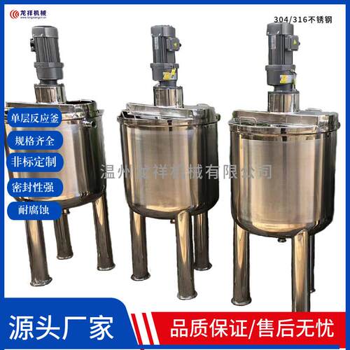 不锈钢日化液体搅拌罐化工制药电加热搅拌罐配料罐